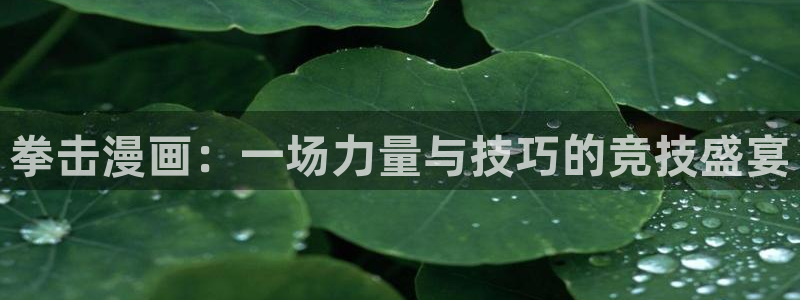 汗汗漫画免费阅读看漫在线