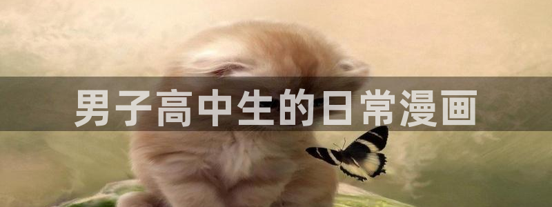 汗汗漫画首页登录免费入口